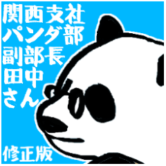 Kansai Branch Panda div Mr.Tanaka /Rev.2