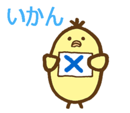 egg-shaped chick with Kagawa dialect sticker #6100577