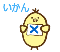 egg-shaped chick with Kagawa dialect sticker #6100577