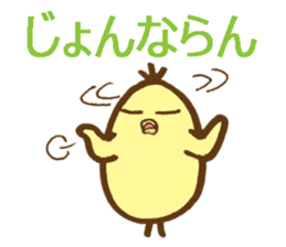 egg-shaped chick with Kagawa dialect sticker #6100597