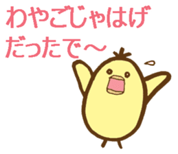 egg-shaped chick with Kagawa dialect sticker #6100600