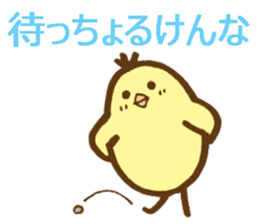 egg-shaped chick with Kagawa dialect sticker #6100605