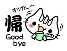 Cat chan with Japanese and English word sticker #6103436