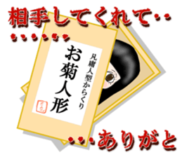 THE OKIKU SECOND sticker #6103718