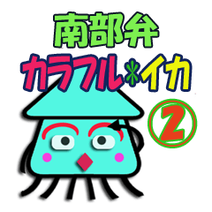 Southern valve colorful Cuttlefish 2