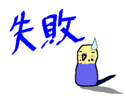 Mr. office worker budgerigar sticker #6118267