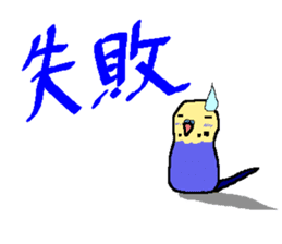 Mr. office worker budgerigar sticker #6118267