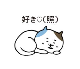 Boyfriend-only cat sticker sticker #6133079
