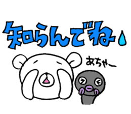 White bear and eel Enshu-ben sticker #6136103