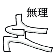 The person who has high fighting power sticker #6138541