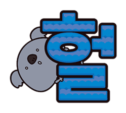 Ara kun (KOREAN Version) sticker #6143950