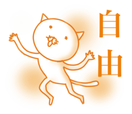 White cat basic will send in kanji. sticker #6149515