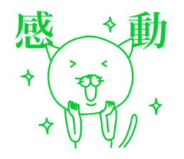 White cat basic will send in kanji. sticker #6149519