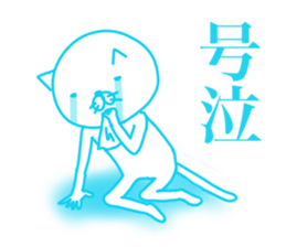 White cat basic will send in kanji. sticker #6149524