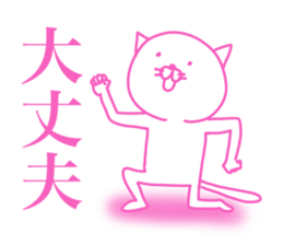 White cat basic will send in kanji. sticker #6149530