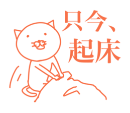 White cat basic will send in kanji. sticker #6149533