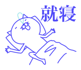 White cat basic will send in kanji. sticker #6149535