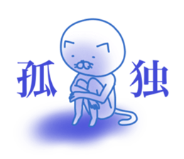 White cat basic will send in kanji. sticker #6149538