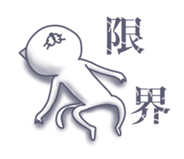 White cat basic will send in kanji. sticker #6149539