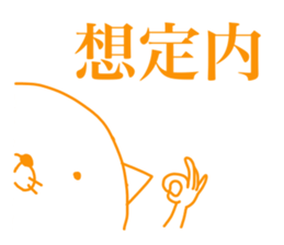 White cat basic will send in kanji. sticker #6149543