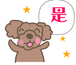 Toy poodle in Taiwanese sticker #6150818