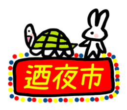 Tortoise and hare sticker #6155555
