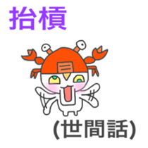 Japanese & Taiwan Chinese sticker #6158442
