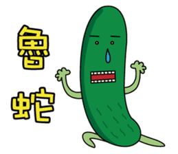 Cucumber brother (funny words papers) sticker #6158766