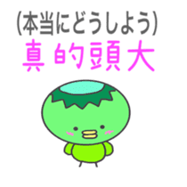 Japanese & Taiwan Chinese(2.0 sticker #6158810