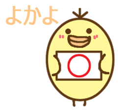 egg-shaped chick with Saga dialect sticker #6165576