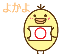 egg-shaped chick with Saga dialect sticker #6165576