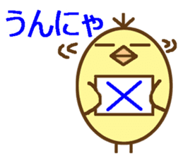 egg-shaped chick with Saga dialect sticker #6165577