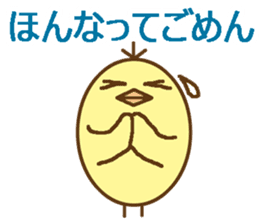 egg-shaped chick with Saga dialect sticker #6165605