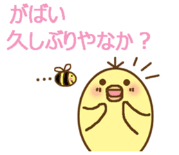 egg-shaped chick with Saga dialect sticker #6165607