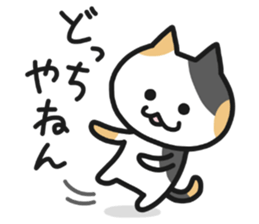 Kansai dialect NEKO sticker #6177791