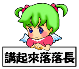 Healing angel Nano2 ver.Chinese sticker #6185235