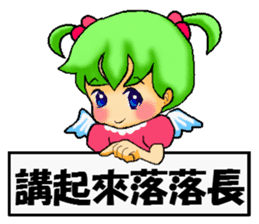 Healing angel Nano2 ver.Chinese sticker #6185235