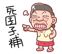 Taiwan grandmother 11 sticker #6207126