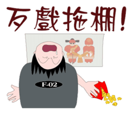 Funny Taiwanese Proverbs,  [Vol_2] sticker #6207563