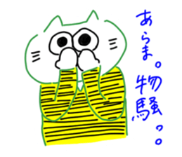 The name Yurui Neko sticker #6219488