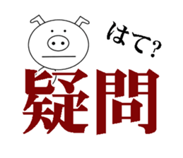 big Japanese kanji stickers sticker #6228033