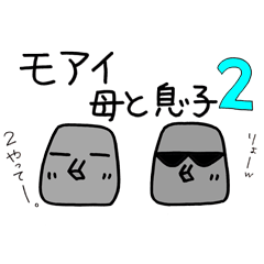 My moai mother and son 2.