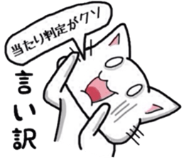 White cat for smartphone game group chat sticker #6230580