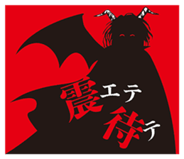 With love from hell sticker #6231461