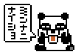 Japanese Pixel Panda sticker #6233865