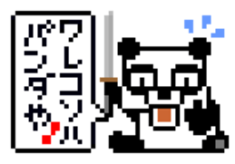 Japanese Pixel Panda sticker #6233877