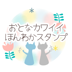Otona kawaii Honwaka sticker.