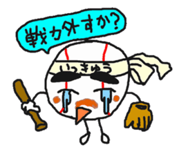 The boy who likes baseball very much. sticker #6241978