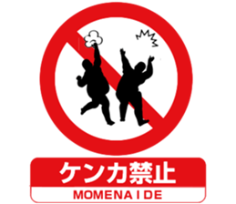 Prohibition sign Sticker sticker #6251415