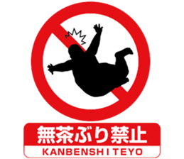 Prohibition sign Sticker sticker #6251430